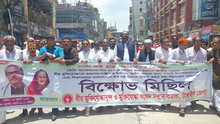 টাঙ্গাইলে মুক্তিযোদ্ধা ও সন্তানদের বিক্ষোভ মিছিল