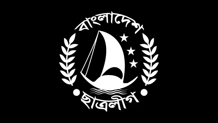 শরীয়তপুরে ১০ ছাত্রলীগ নেতাকে অব্যাহতি
