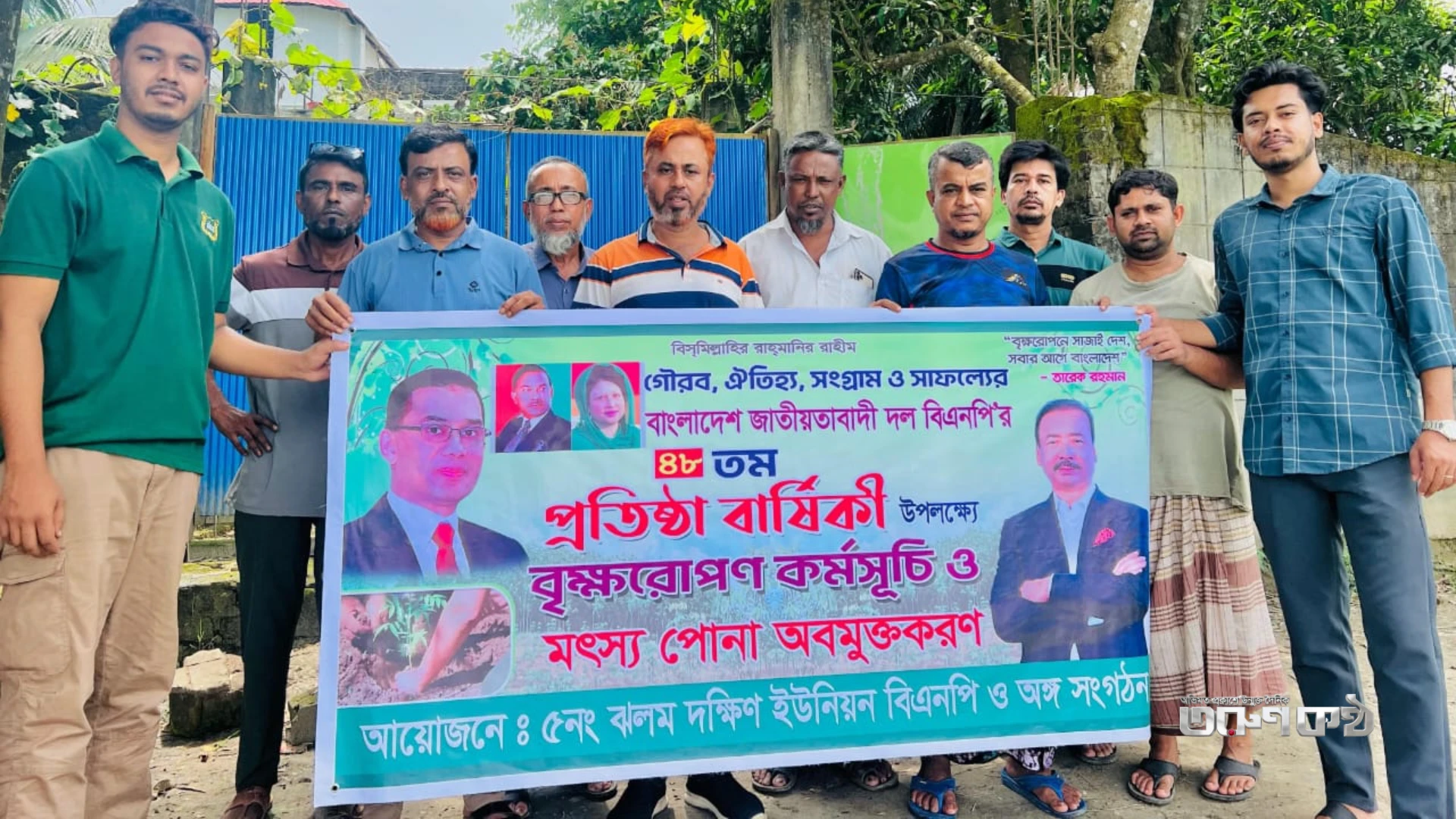 বিএনপির প্রতিষ্ঠা বার্ষিকীতে বৃক্ষ রোপন ও মাছের পোনা অবমুক্তকরন