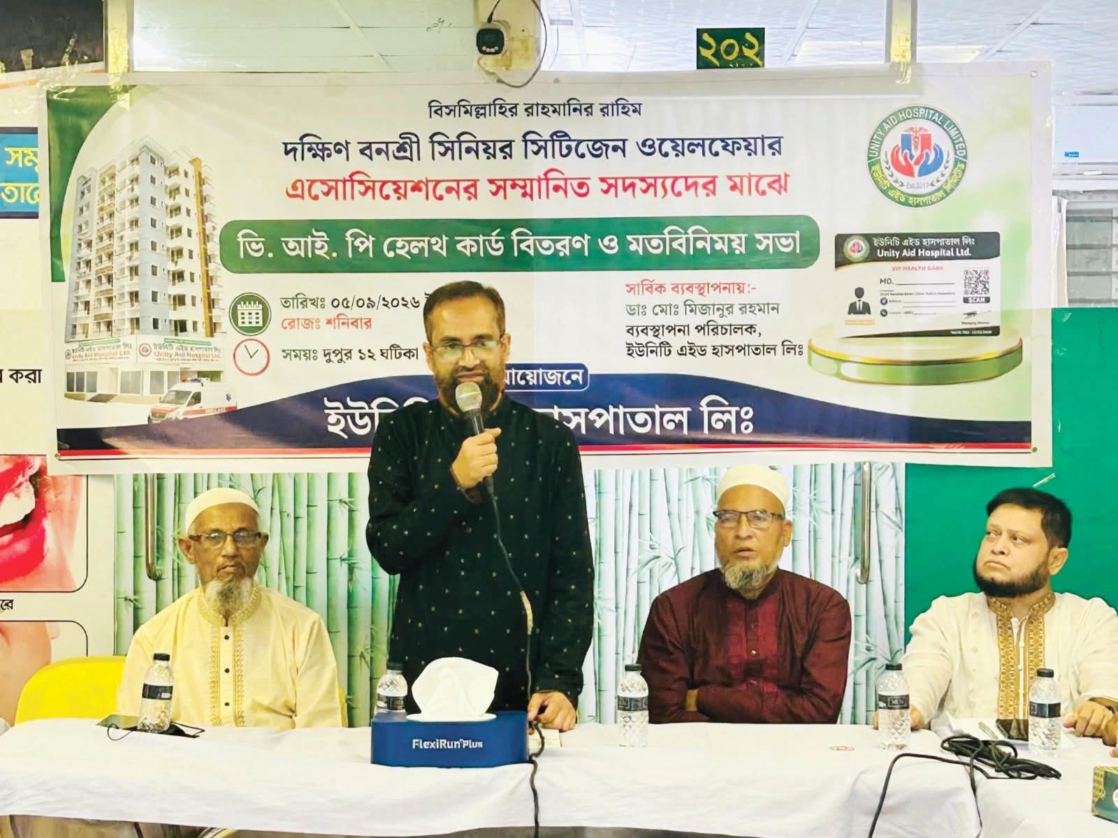 ইউনিটি এইড হাসপাতালের ভিআইপি হেলথ কার্ড বিতরণ