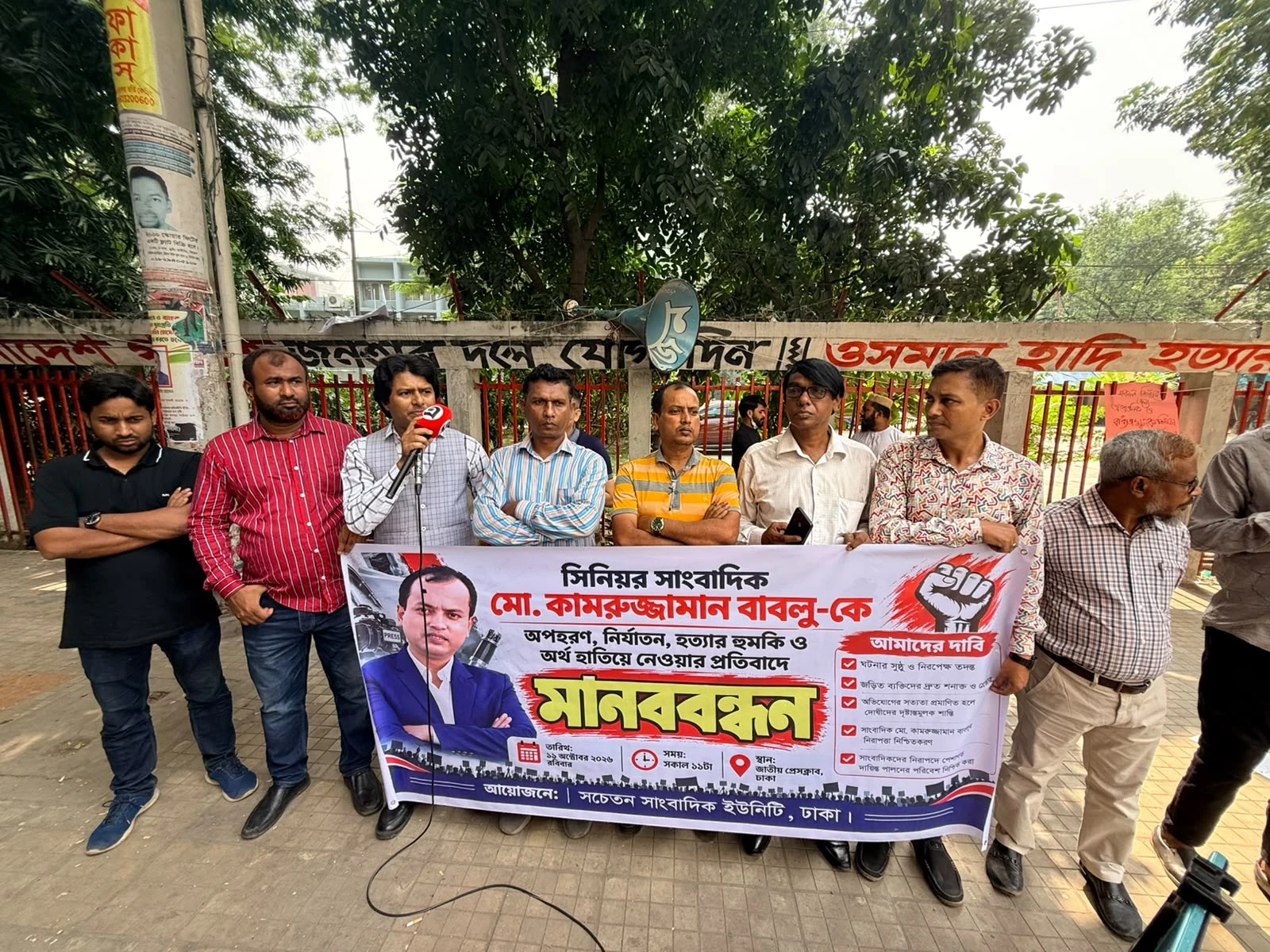 স্বাধীন সাংবাদিকতা ও সাংবাদিকদের নিরাপত্তা রাষ্ট্রকেই নিশ্চিত করতে হবে